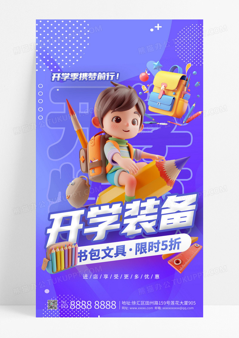 蓝色卡通春季开学季文具促销手机海报