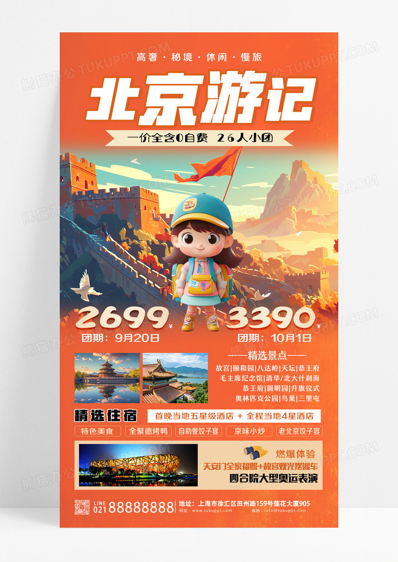 橙色简约秋天旅游促销私家小团海报海报设计