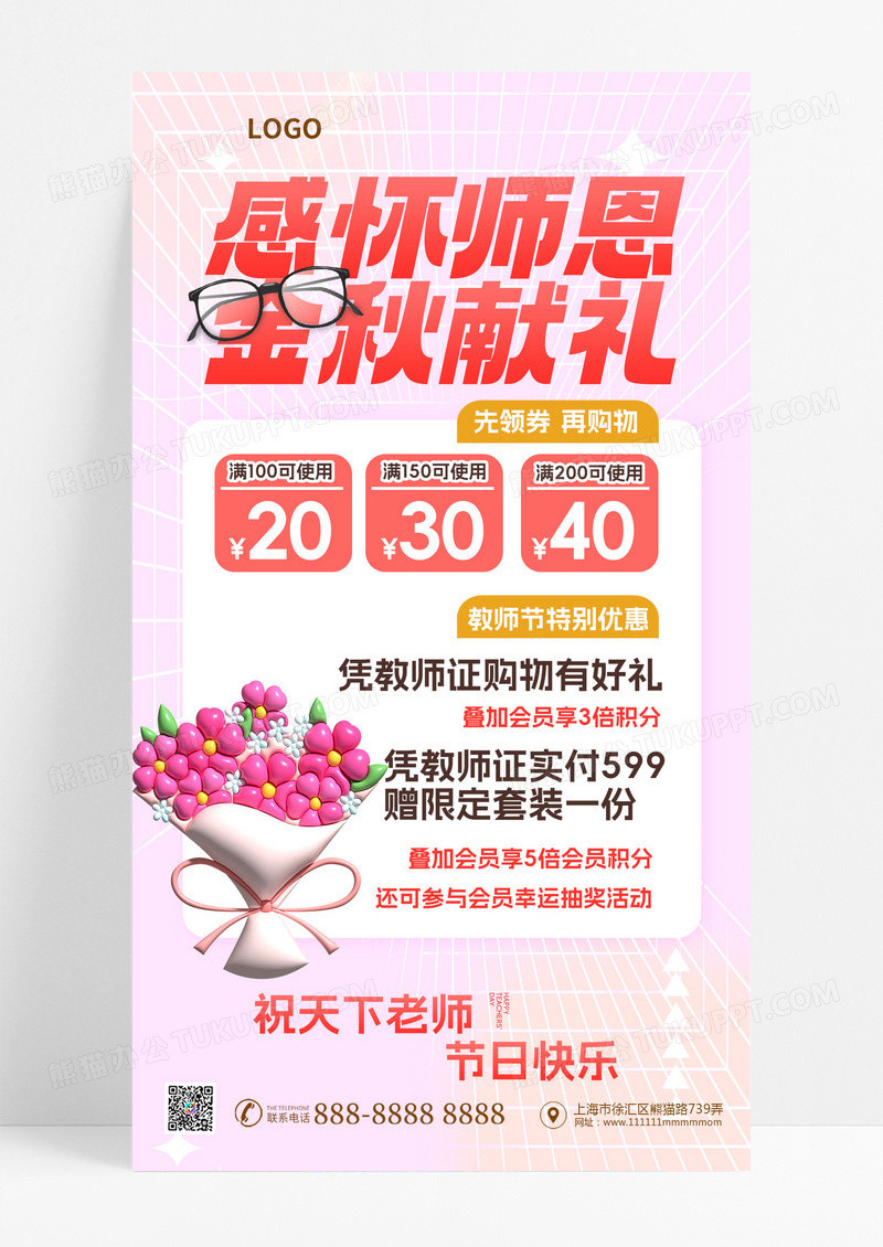 感怀师恩金秋献礼教师节花店促销宣传海报