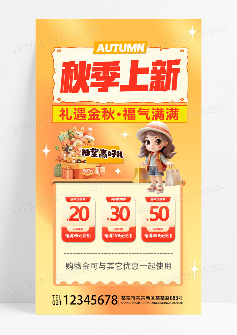 秋季上新秋季促销购物暖色渐变海报