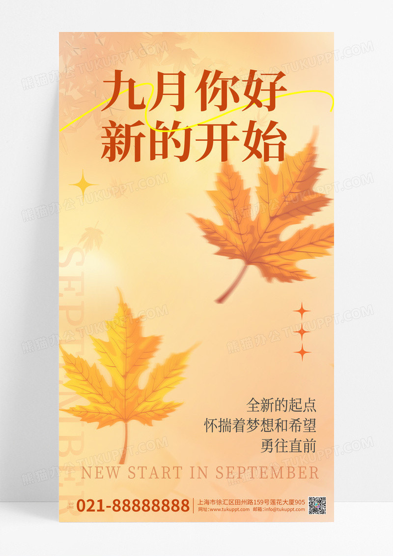 黄色弥散风秋天你好宣传海报