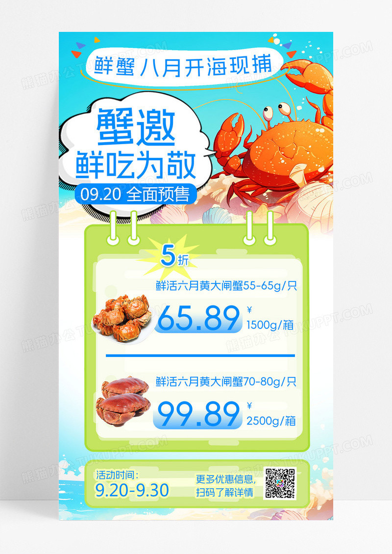 蟹邀鲜吃为敬大闸蟹促销宣传海报