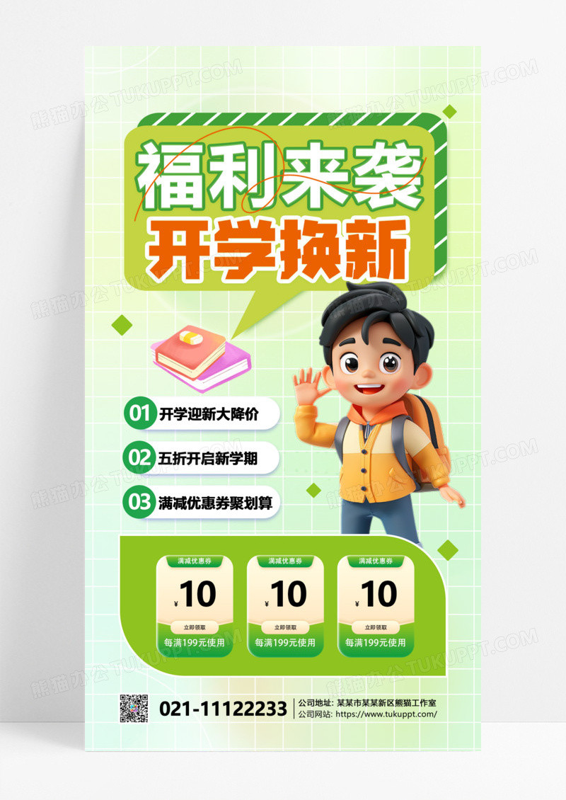 福利来袭开学换新绿色渐变新学期促销宣传海报