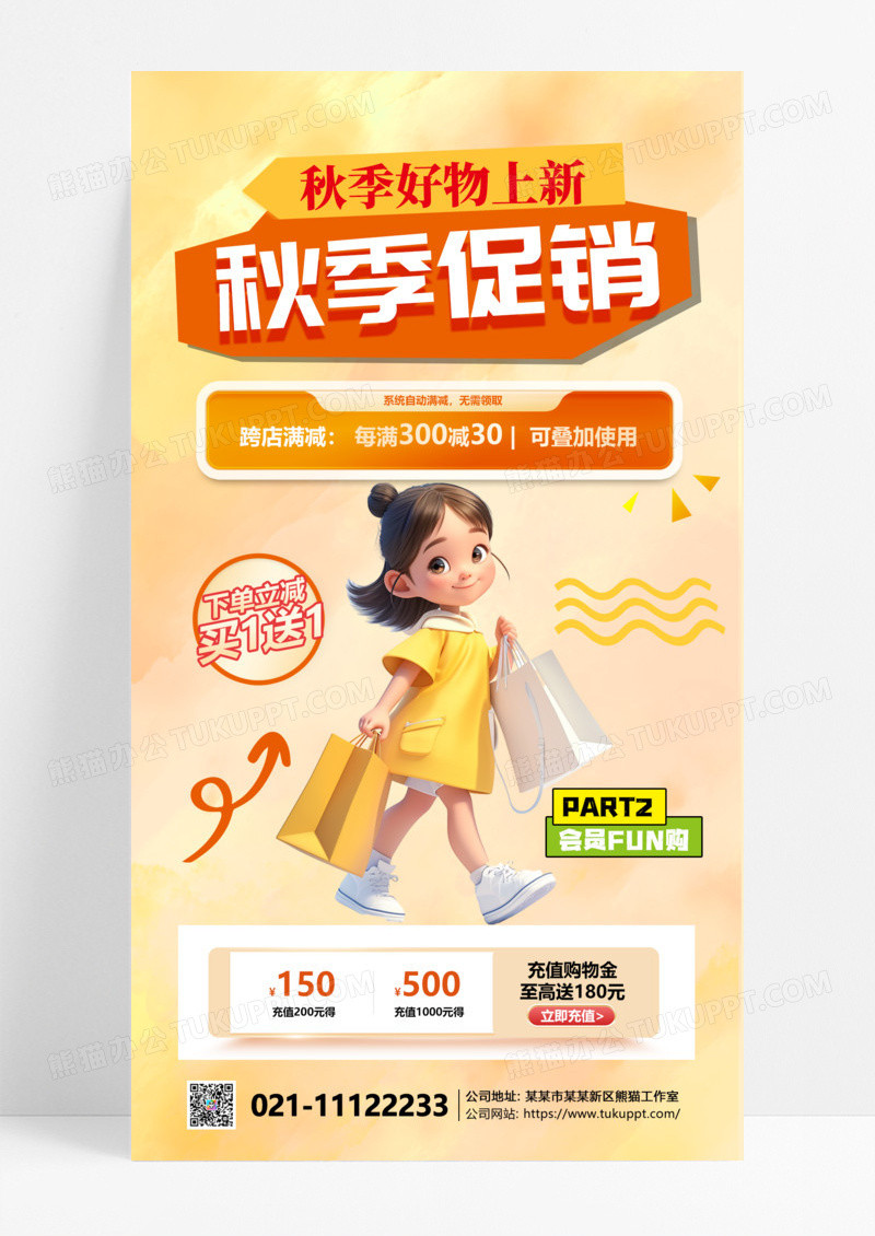 秋季特惠好物促销促销暖色渐变海报海报