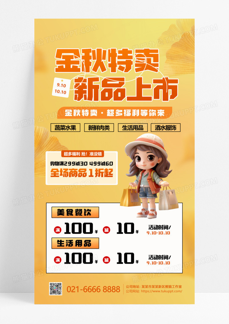 黄色渐变秋季促销购物女孩海报海报