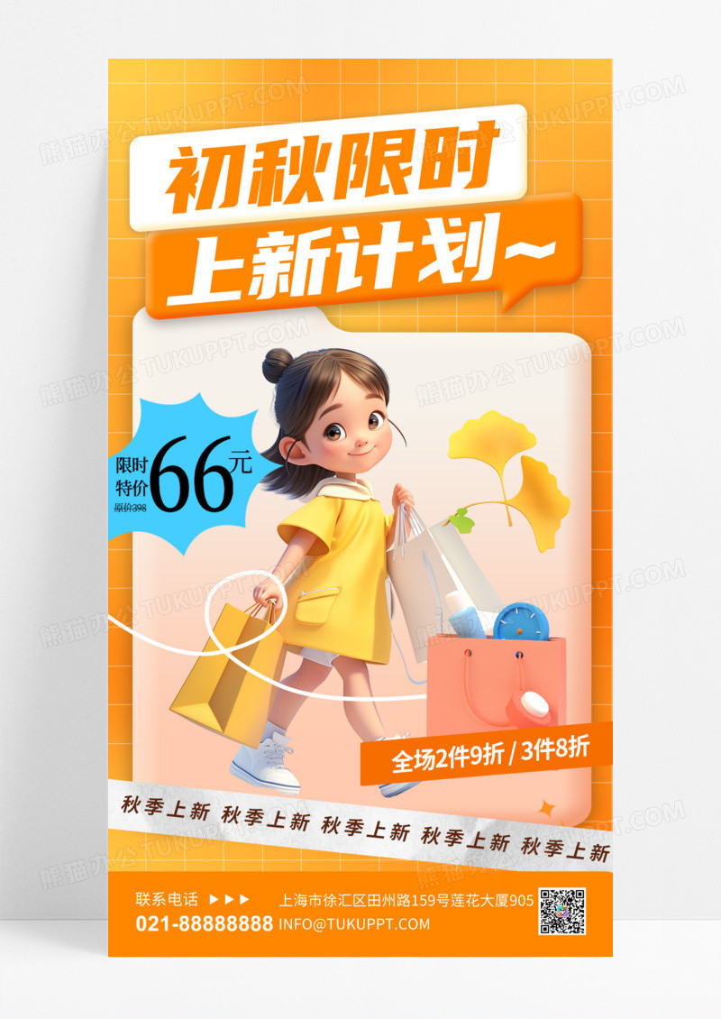 秋季上新活动活力黄色渐变风海报宣传海报模板手机海报