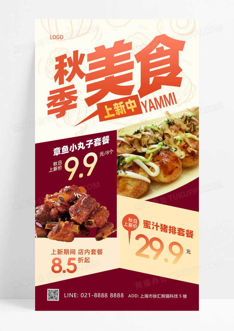 秋季上新美食黄色渐变宣传海报设计