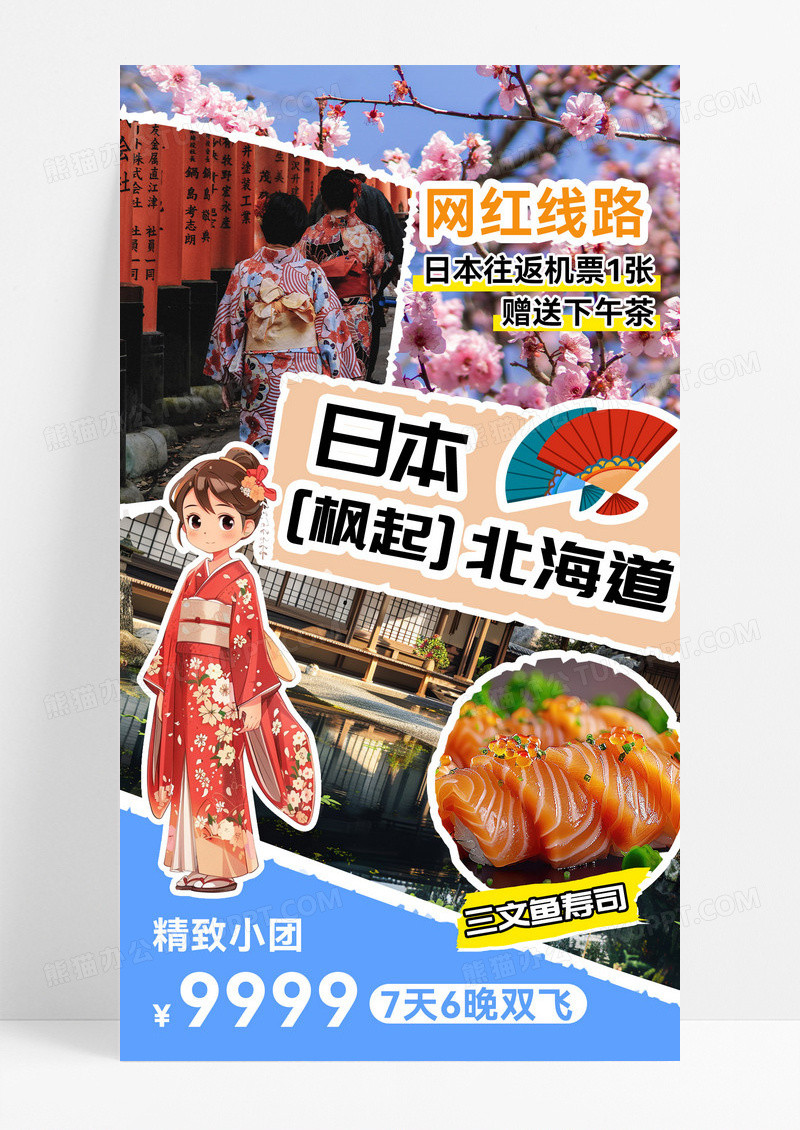 拼贴风日本旅游建筑物渐变色复古拼贴海报