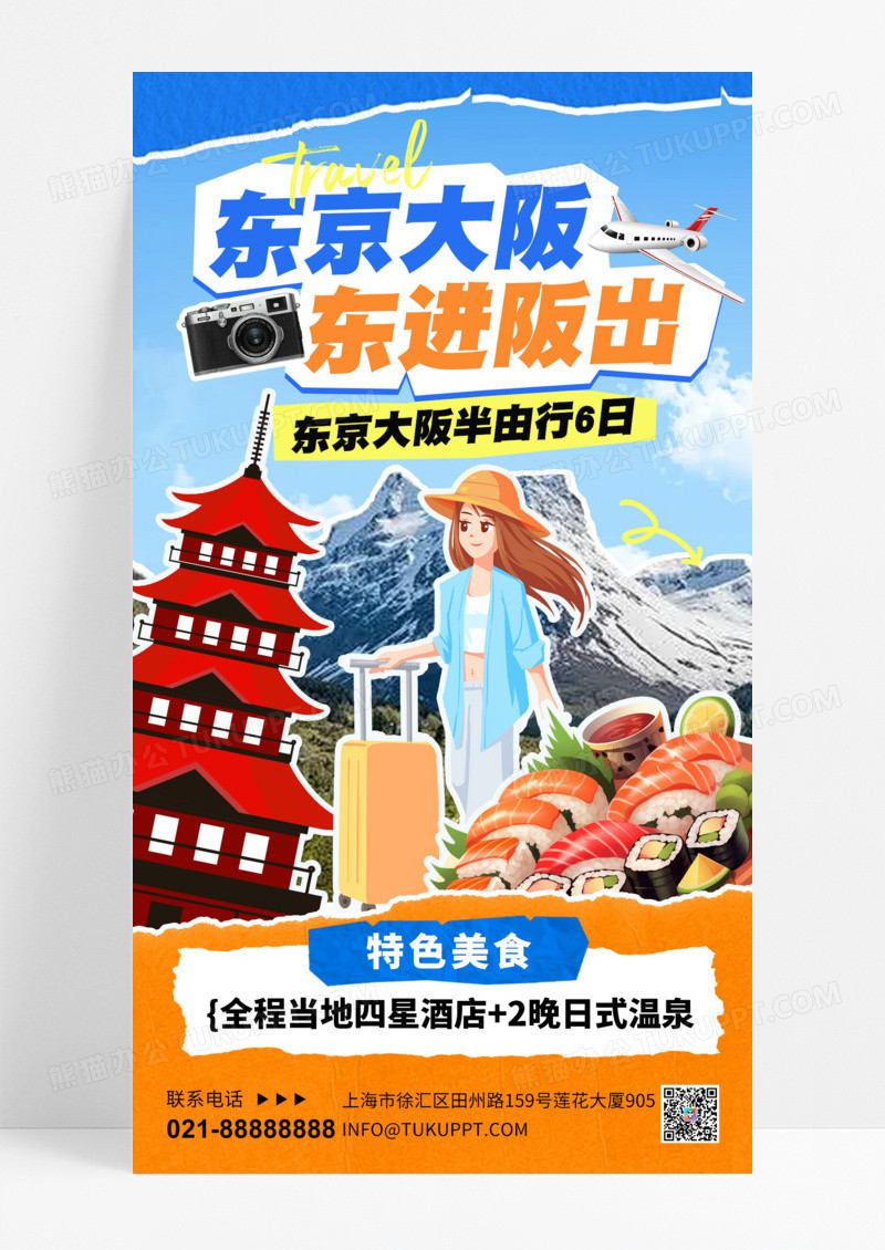 日本旅游建筑物渐变色复古拼贴海报海报设计模板手机海报