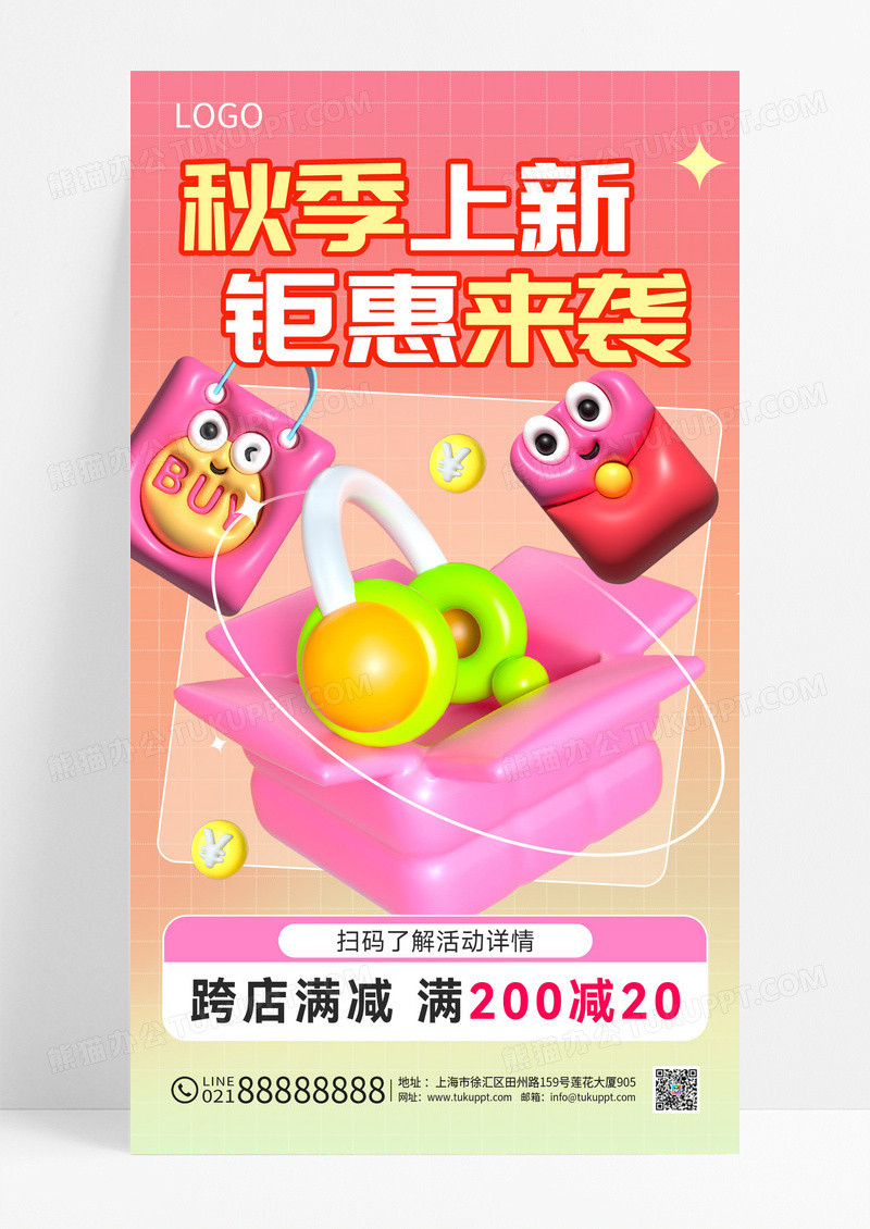 橙色简约秋季上新购物车购物袋橙色3d风海报