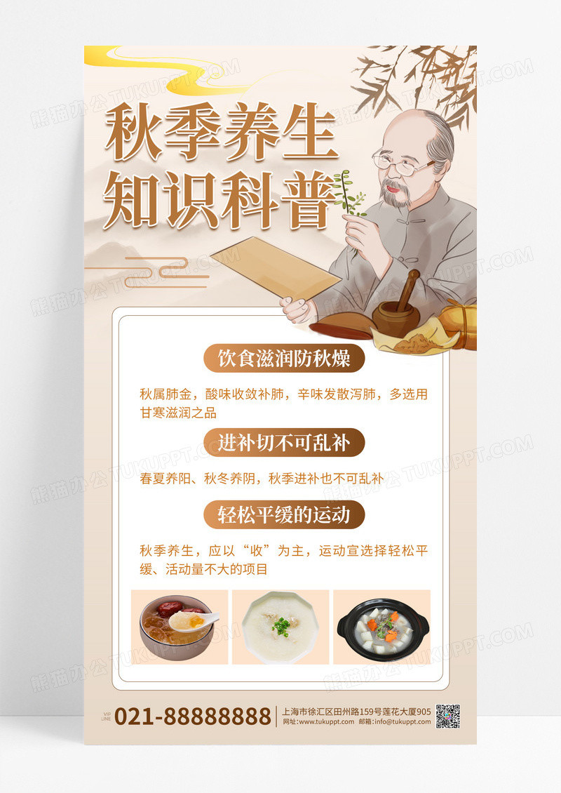 中国风秋季养生中式中医养生宣传海报