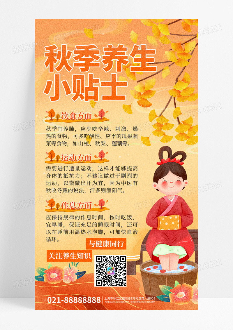 黄色古风女孩渐变秋季养生科普海报