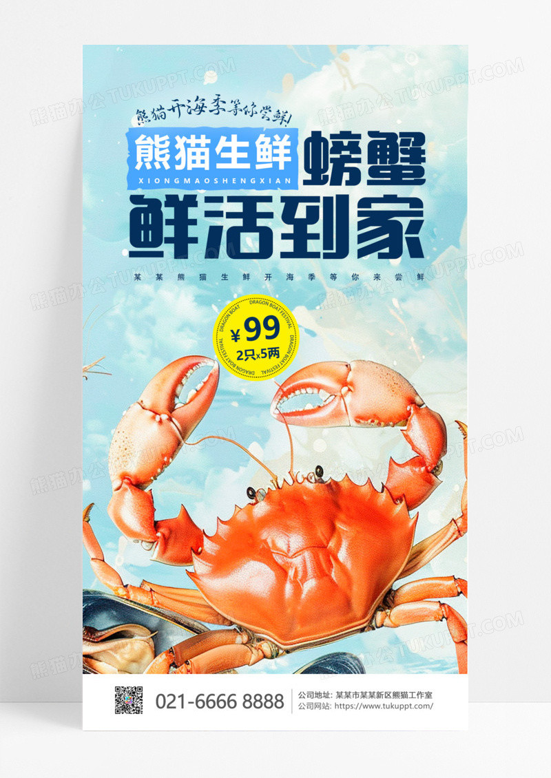 蓝色渐变大闸蟹秋季海报宣传海报