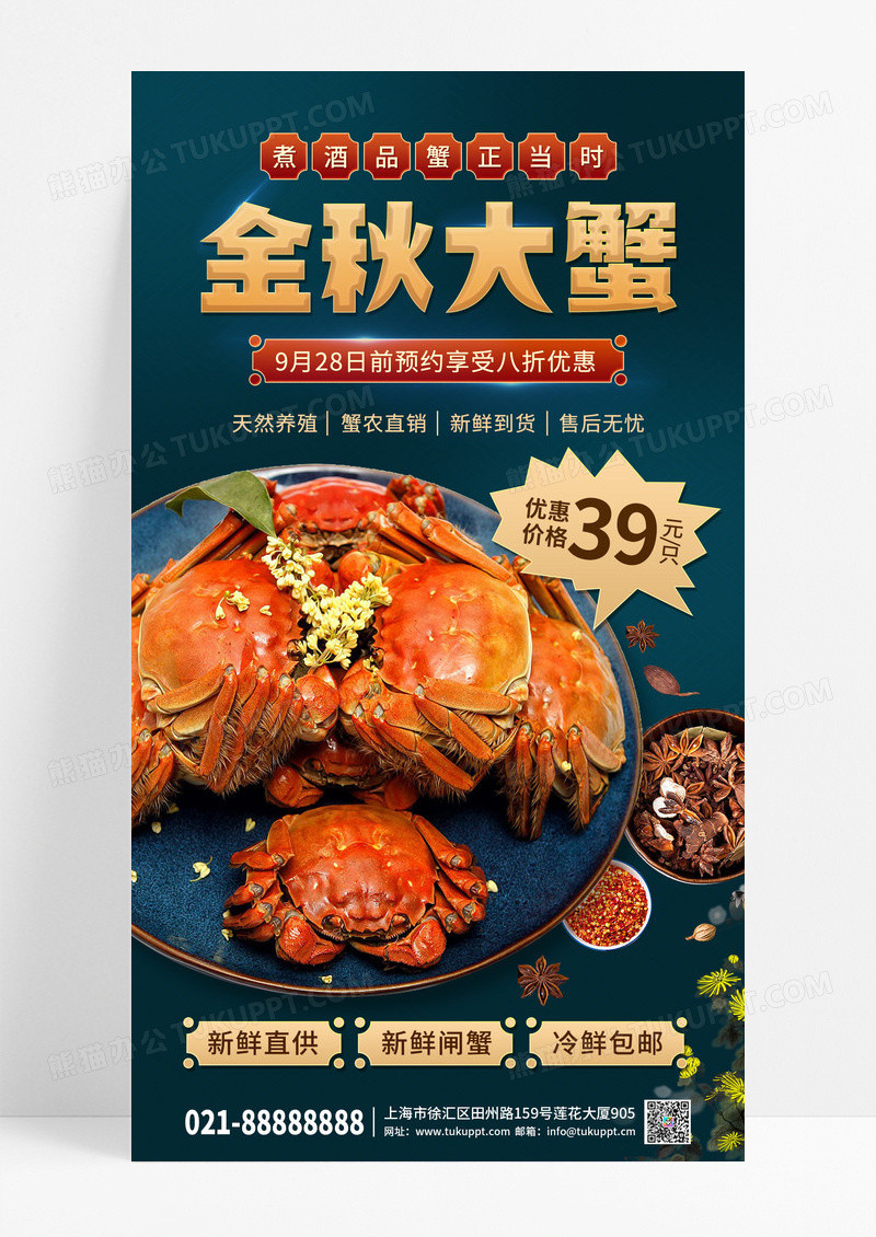 深红色国潮系简约餐饮大闸蟹手机线上海报