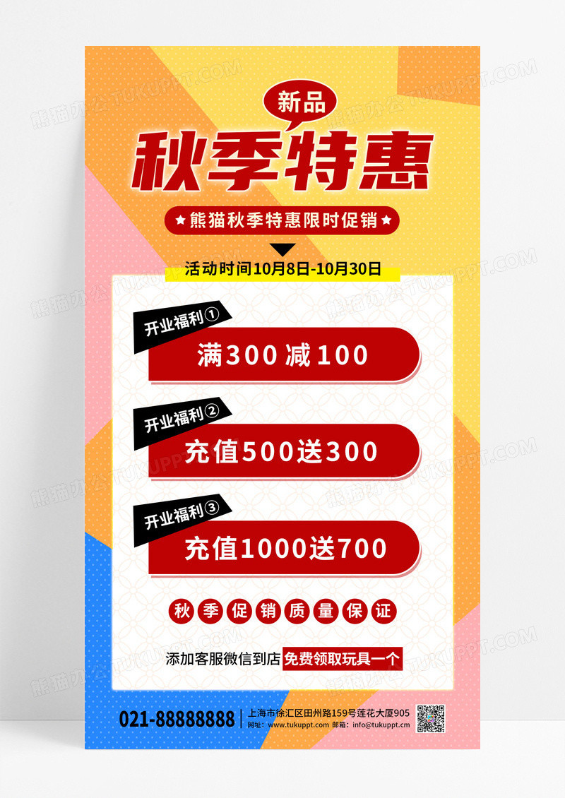 黄金色简约大气秋季特惠手机海报