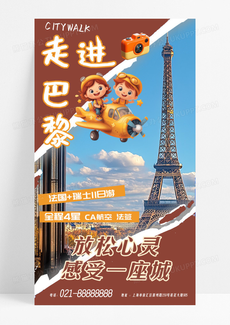 咖色撕纸法国旅游观光街区街区旅游海报