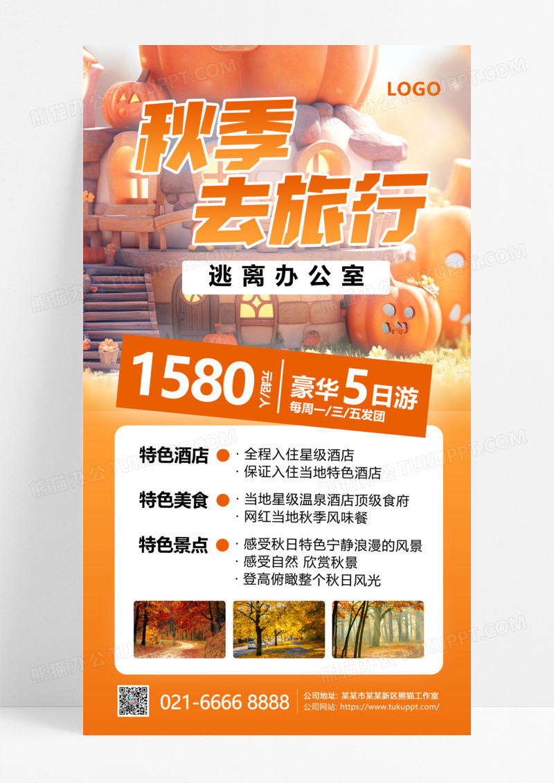 橘黄色简约秋天旅游露营吉他女孩海报海报