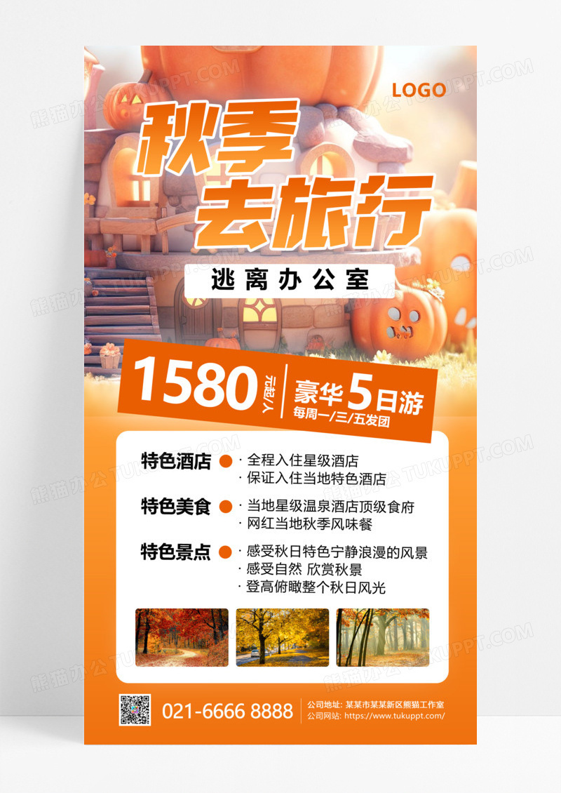 橘黄色简约秋天旅游露营吉他女孩海报海报