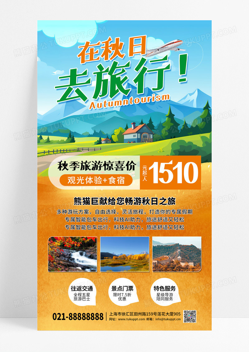 蓝色金黄色简约唯美旅游度假手机海报