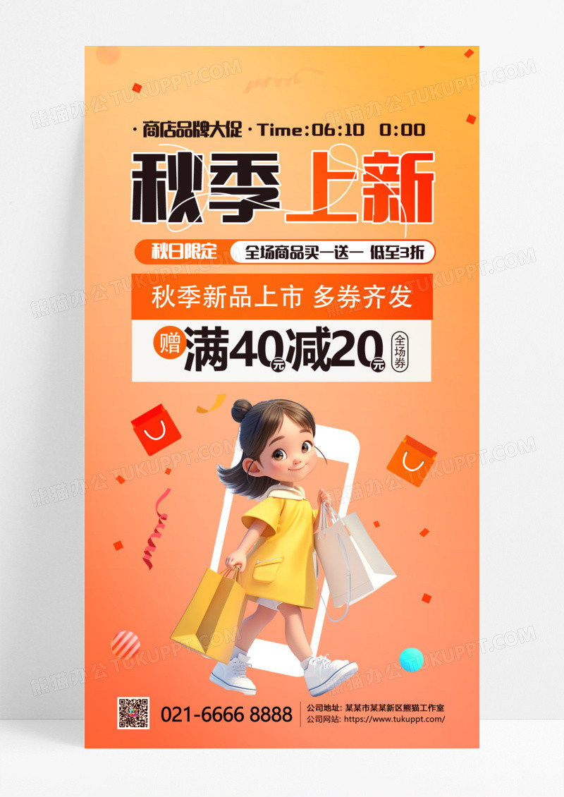 暖色渐变秋季上新促销海报海报