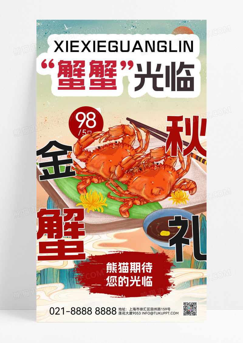 大字涂鸦风大闸蟹促销秋季美食海报宣传海报秋季营销海报