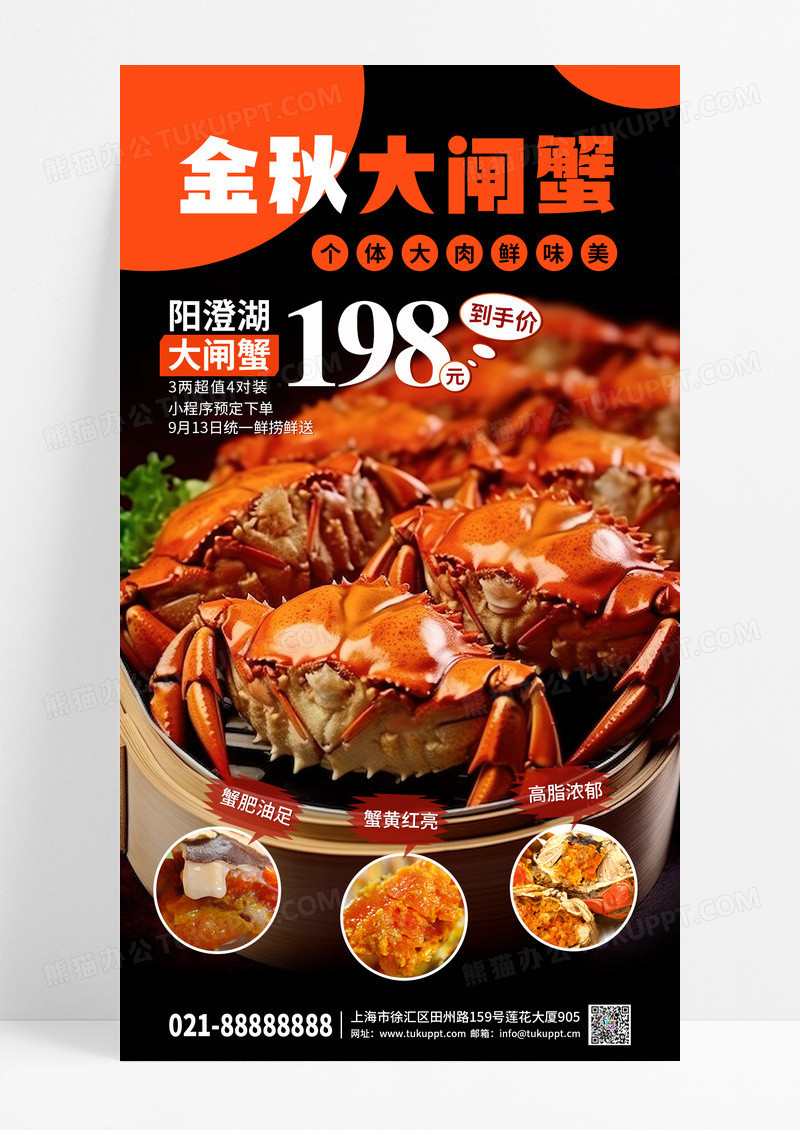 黑色经典简约创意大闸蟹手机海报