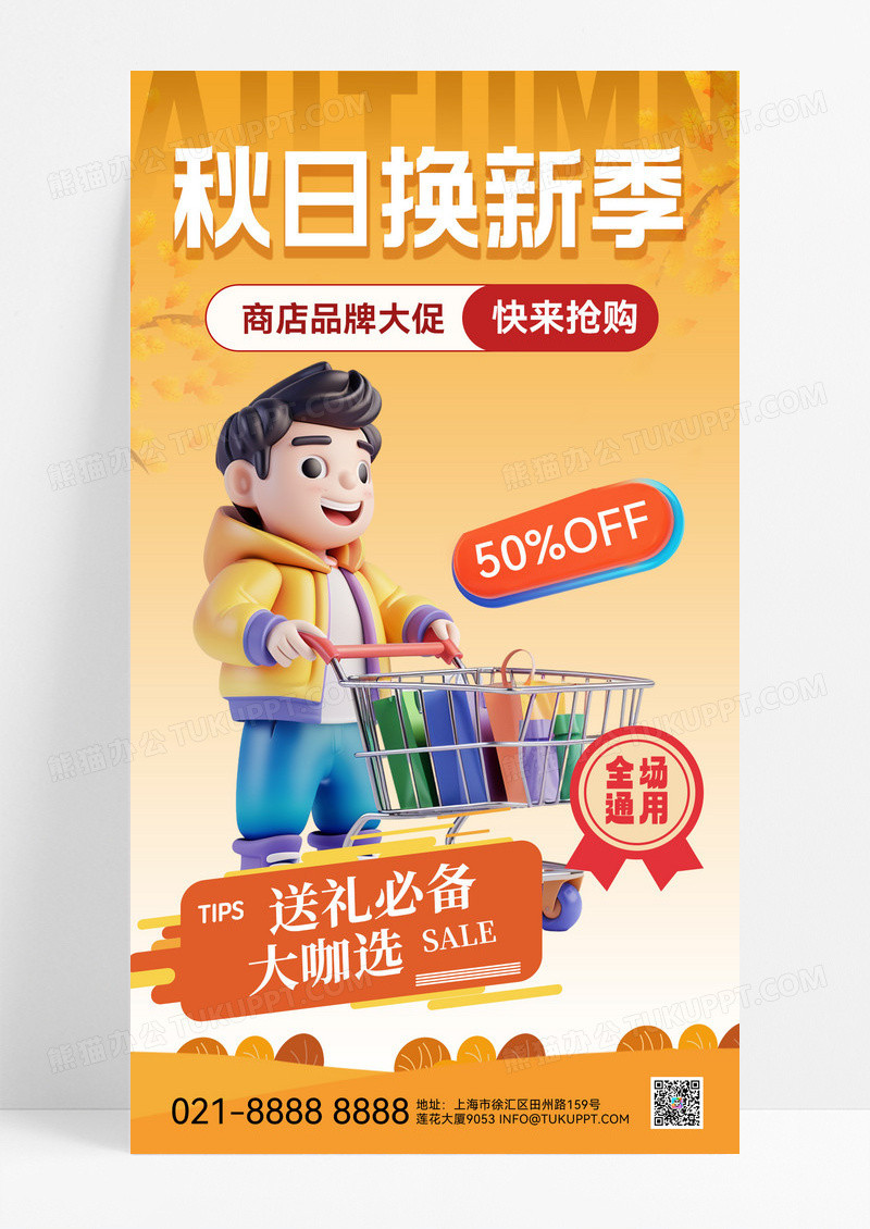暖色渐变秋季促销秋天营销活动海报宣传海报