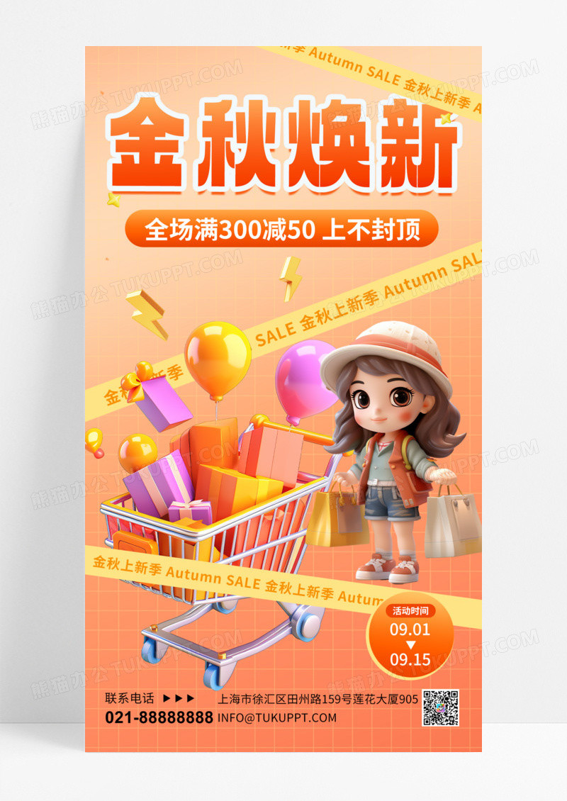 秋季促销购物橘色简约海报海报背景图手机海报