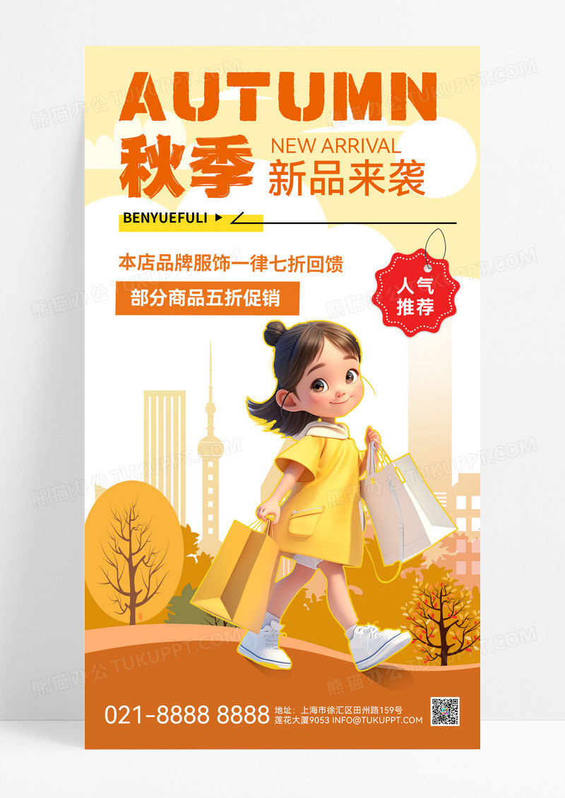 暖色渐变秋季促销秋天营销活动海报宣传海报秋季促销海报