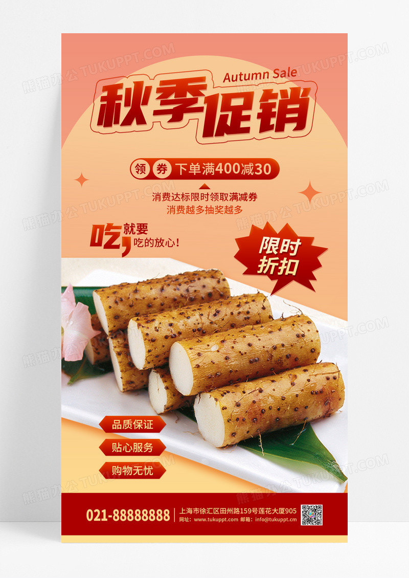 浅黄色暖色简约创意食品促销手机海报