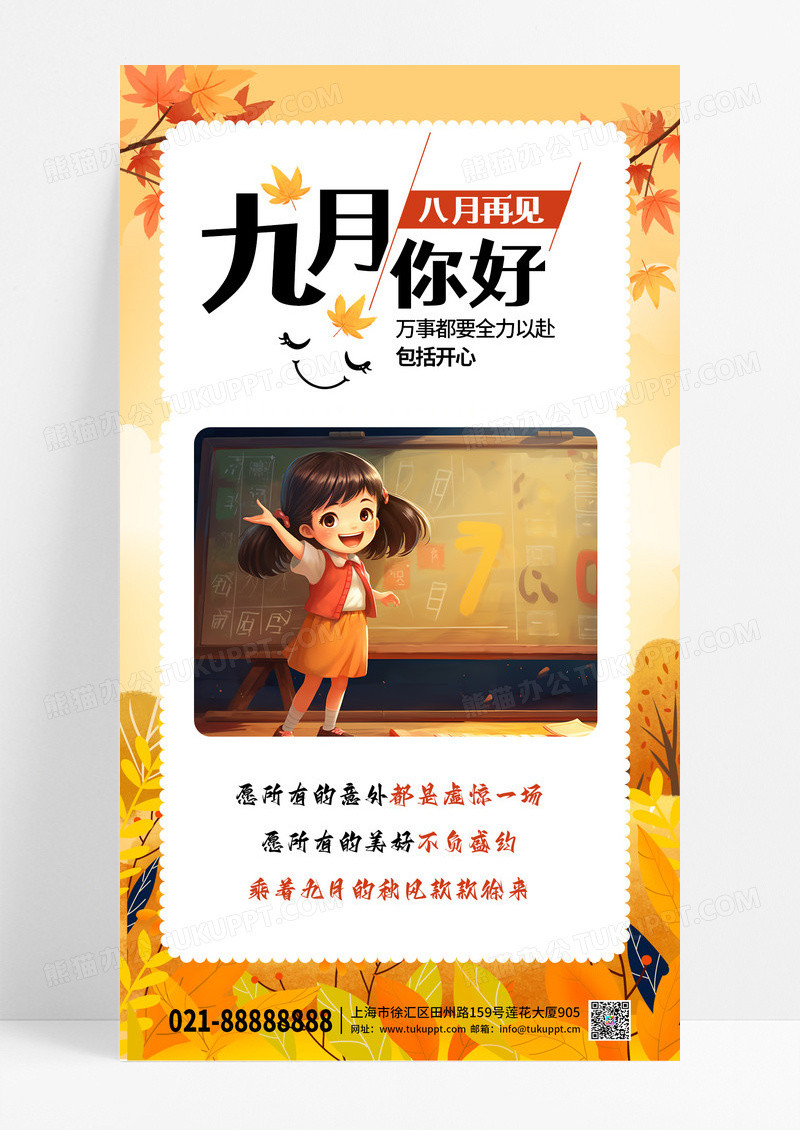 金黄色小清新卡通9月你好手机海报