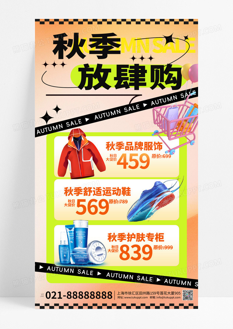 渐变风秋季放肆购秋季促销营销海报