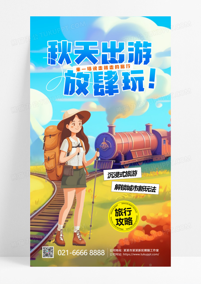 蓝色秋天旅游旅游蓝色渐变手机海报创意海报