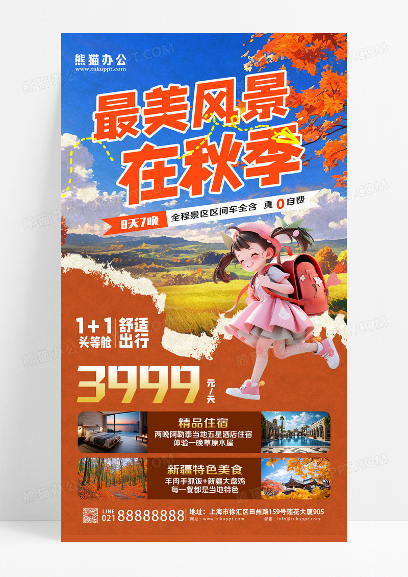创意撕纸秋天旅游促销海报设计