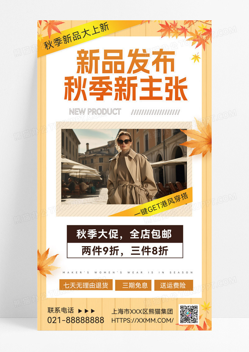 新品发布秋季新主张服装促销宣传海报