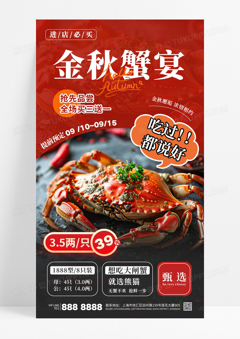 红色简约金秋蟹宴大闸蟹螃蟹秋季海鲜活动海报