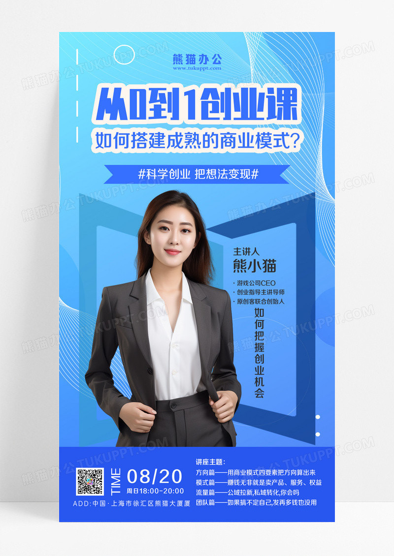 浅蓝色简约讲师海报讲师海报宣传海报设计