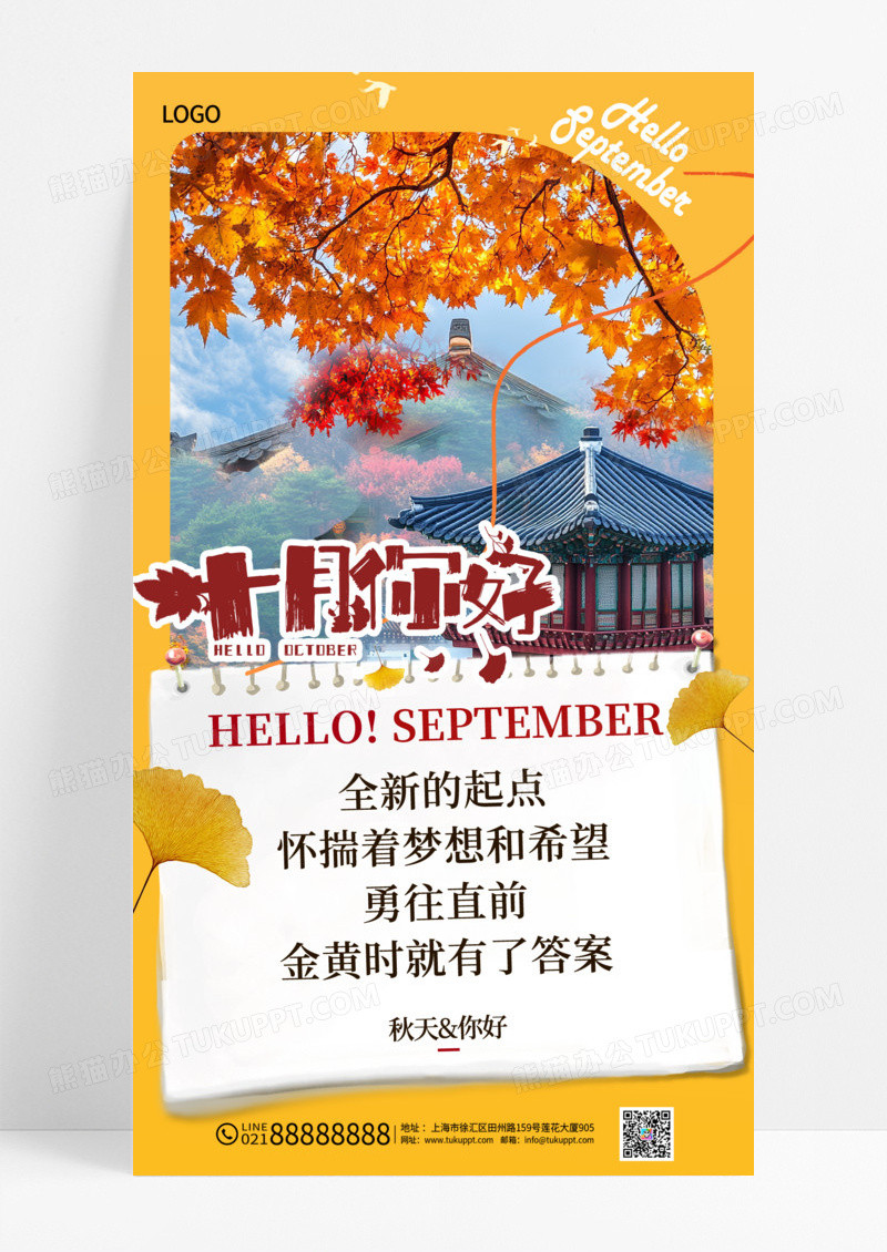 黄色十月你好祝福海报长图海报海报