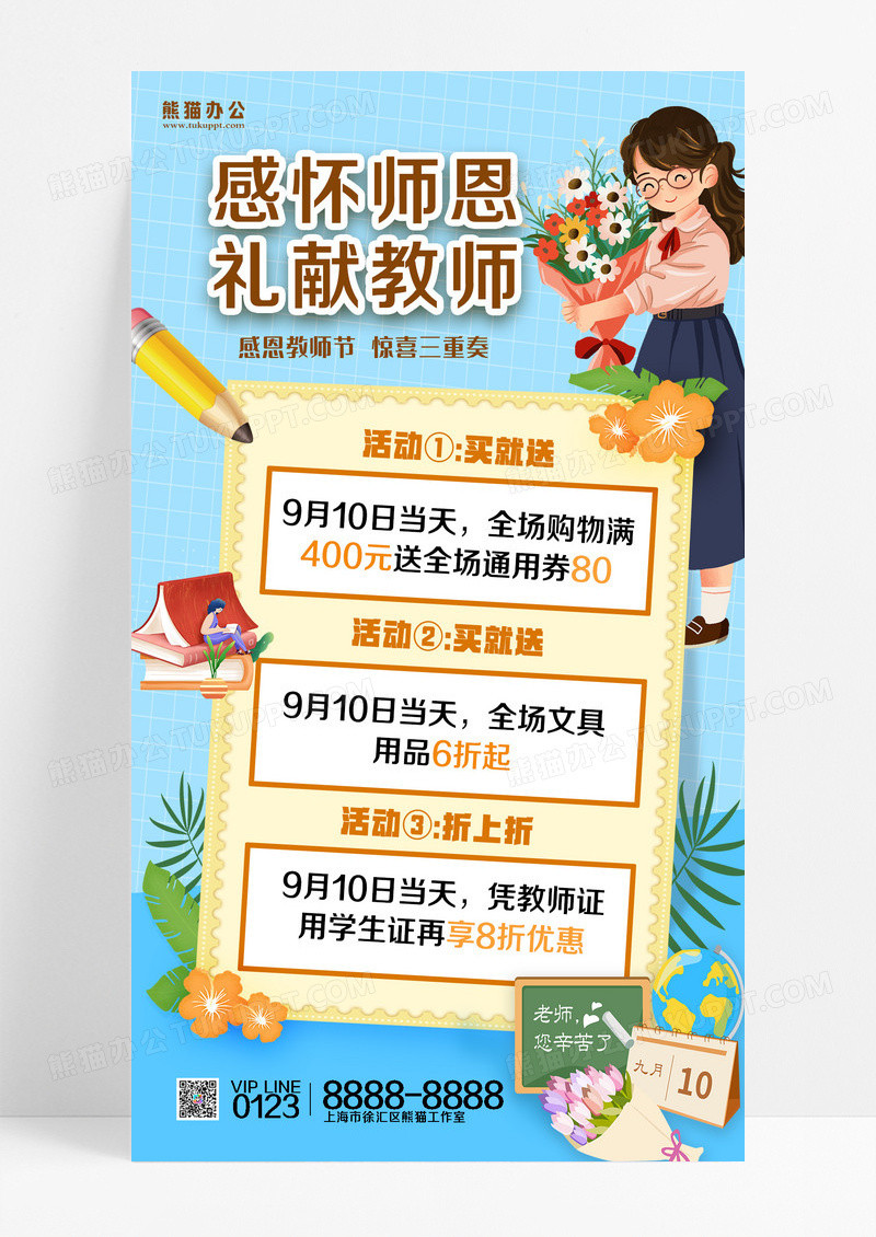感怀师恩礼献教师节日宣传海报