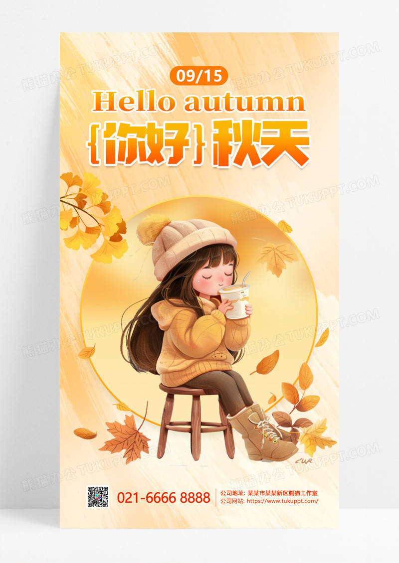 橙色渐变九月你好暖色渐变每日一签手机