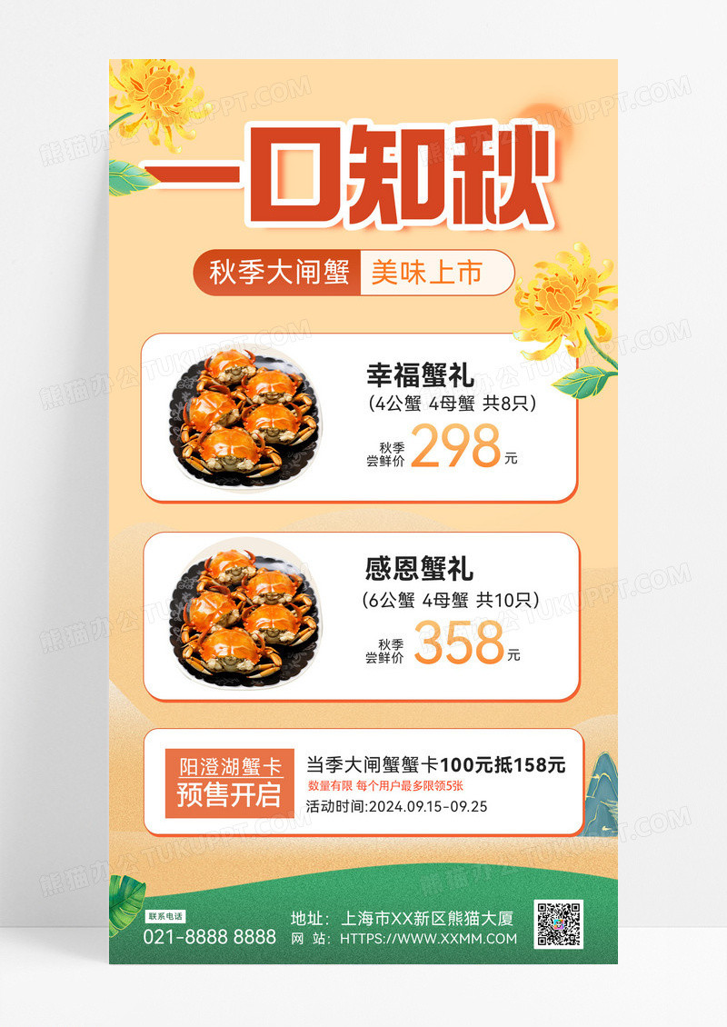一口知秋大闸蟹上市促销宣传海报