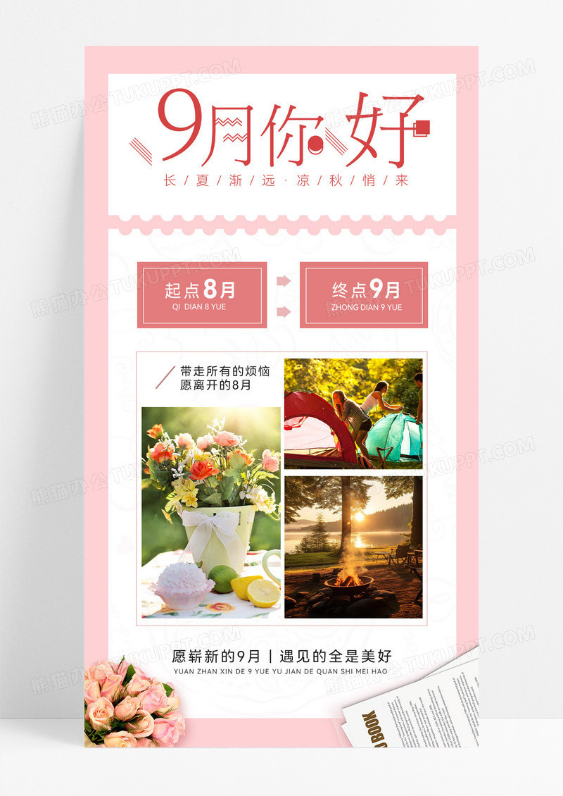 你好9月秋天早报海问候海报日签