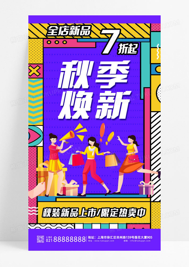 秋季焕新购物美女蓝色简约海报创意海报设计