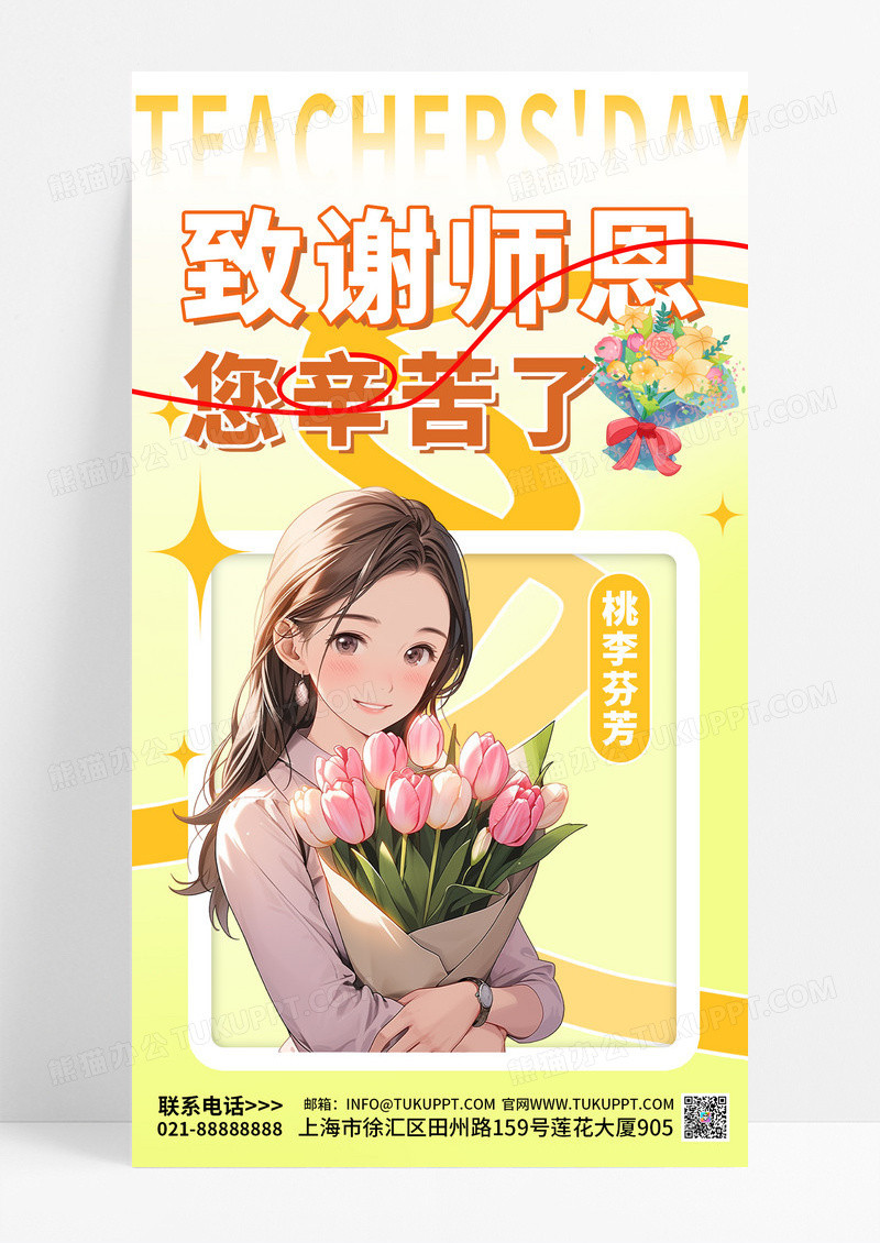 黄色卡通教师节节日祝福黄色简约大气海报