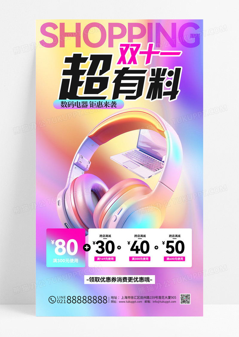 紫色渐变简约双十一数码促销电商营销海报