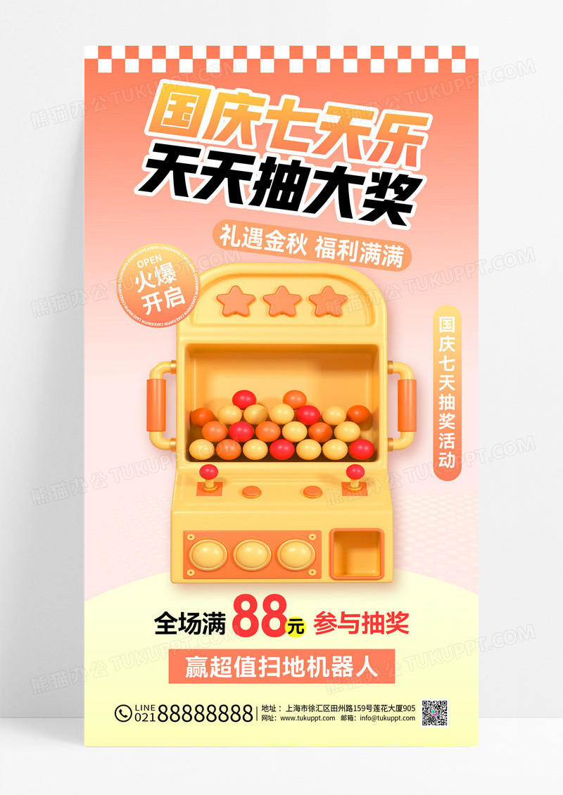 简约渐变国庆七天乐天天抽大奖活动海报
