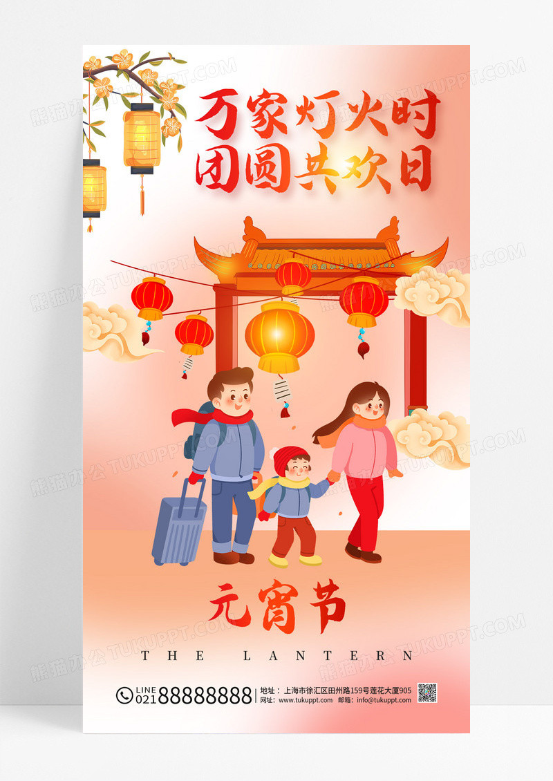粉色渐变简约万家灯火时传统节日元宵节灯会节日海报