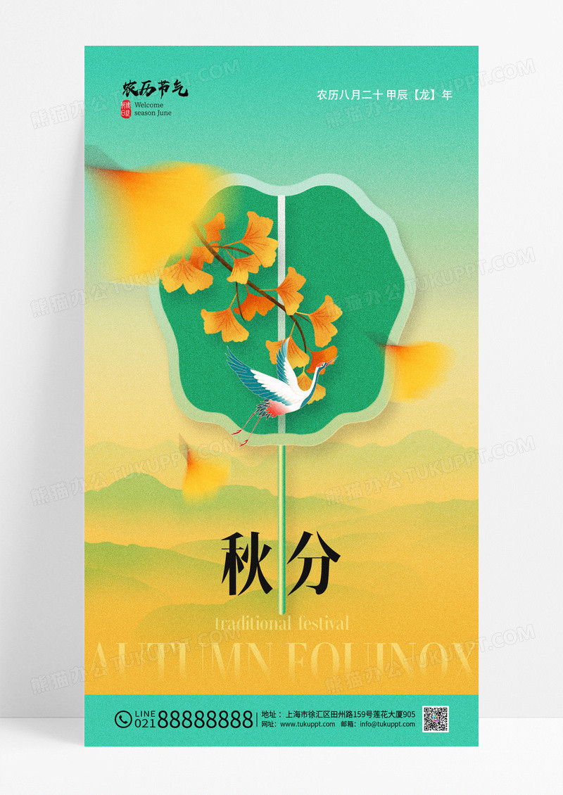 绿色渐变创意秋分节气二十四节气宣传海报