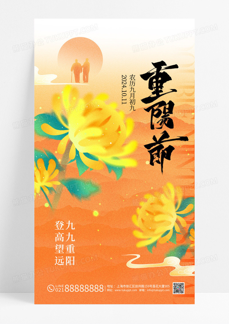 黄色弥散渐变简约大气菊花重阳节节日海报