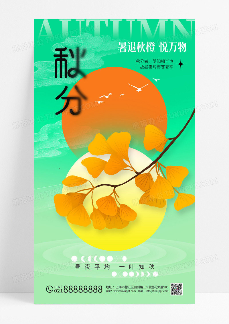 绿色秋分亮银杏叶节气海报